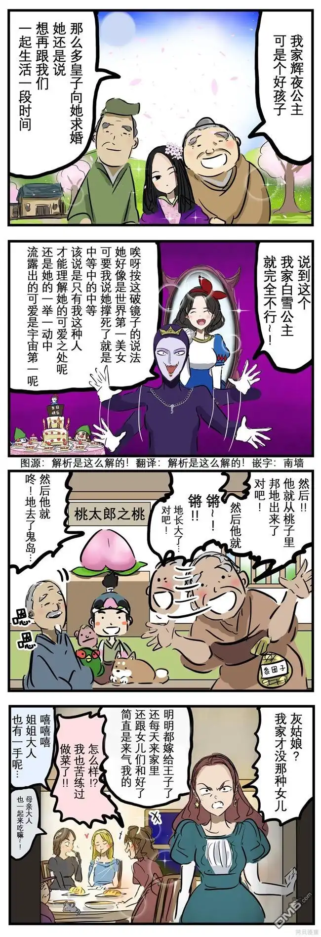 《カコミスル老师四格合集》夸孩子童话版 第1页