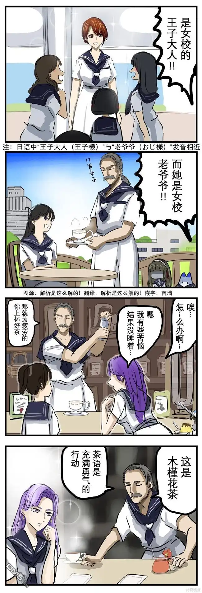 《カコミスル老师四格合集》老爷爷 第1页