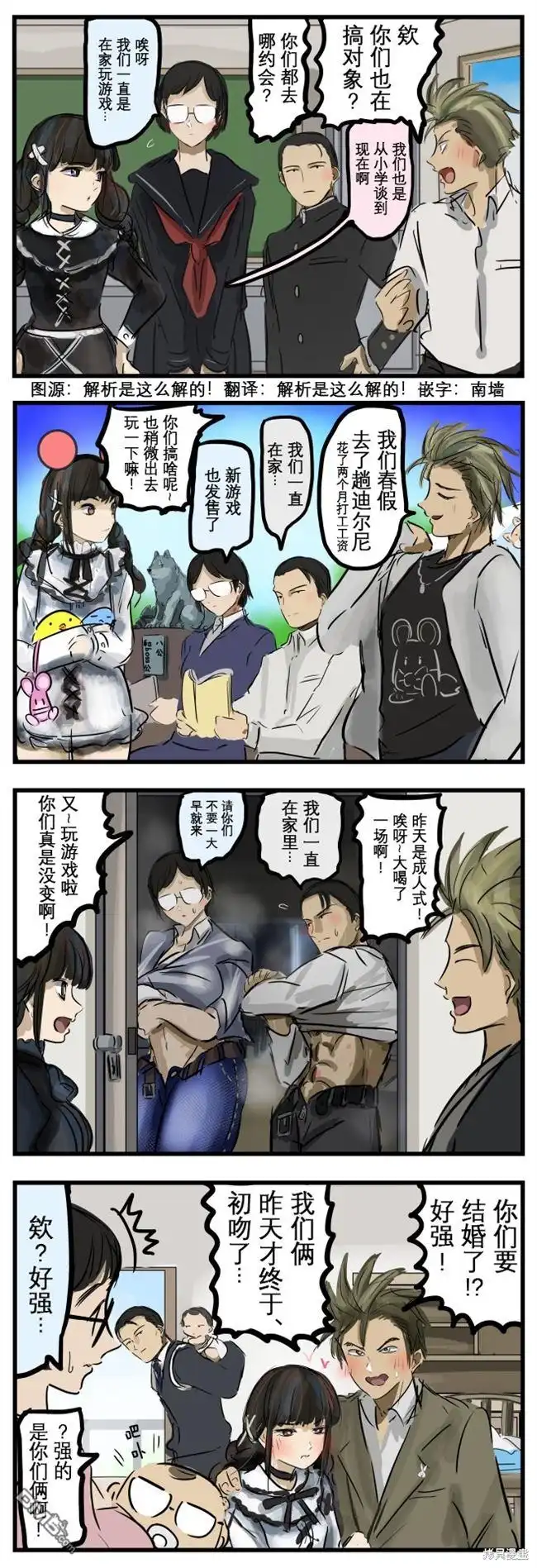《カコミスル老师四格合集》两组情侣 第1页