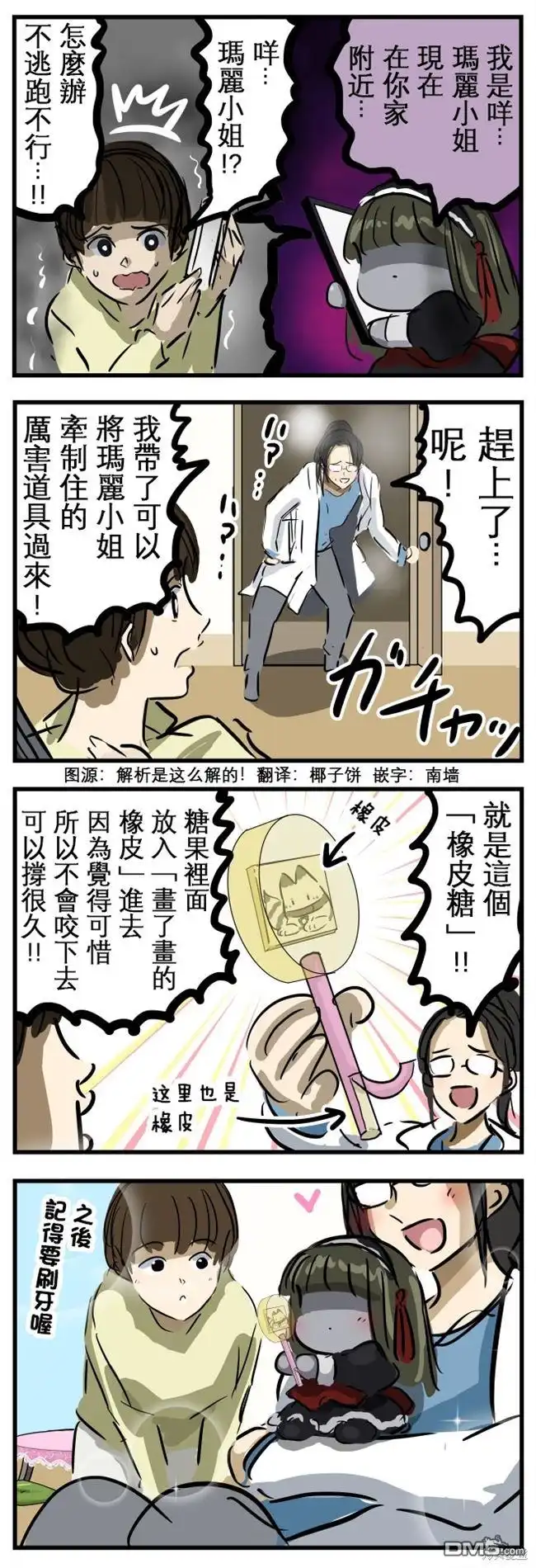 《カコミスル老师四格合集》玛丽小姐与糖果 第1页