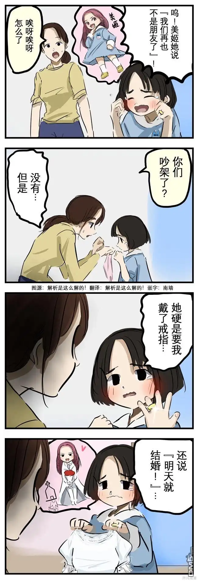 《カコミスル老师四格合集》朋友 第1页