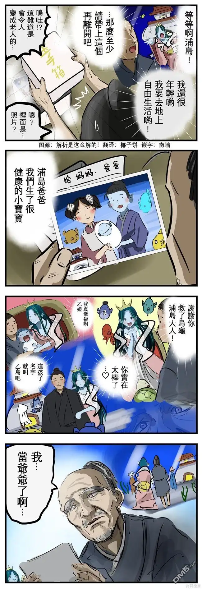 《カコミスル老师四格合集》浦岛爷爷 第1页