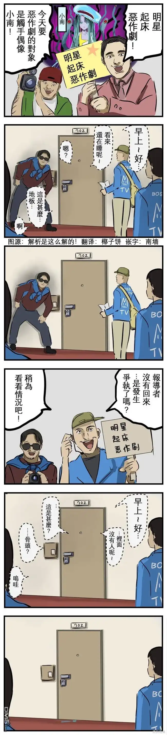 《カコミスル老师四格合集》起床恶作剧 第1页