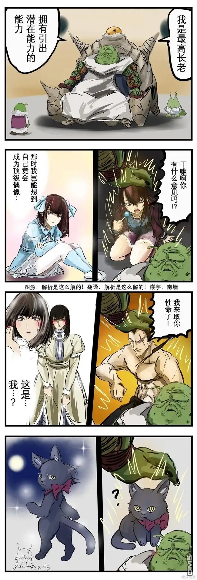 《カコミスル老师四格合集》潜在能力 第1页