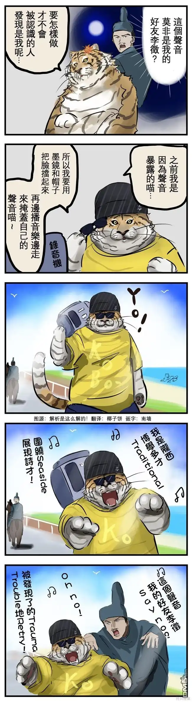 《カコミスル老师四格合集》乔装打扮的老虎 第1页