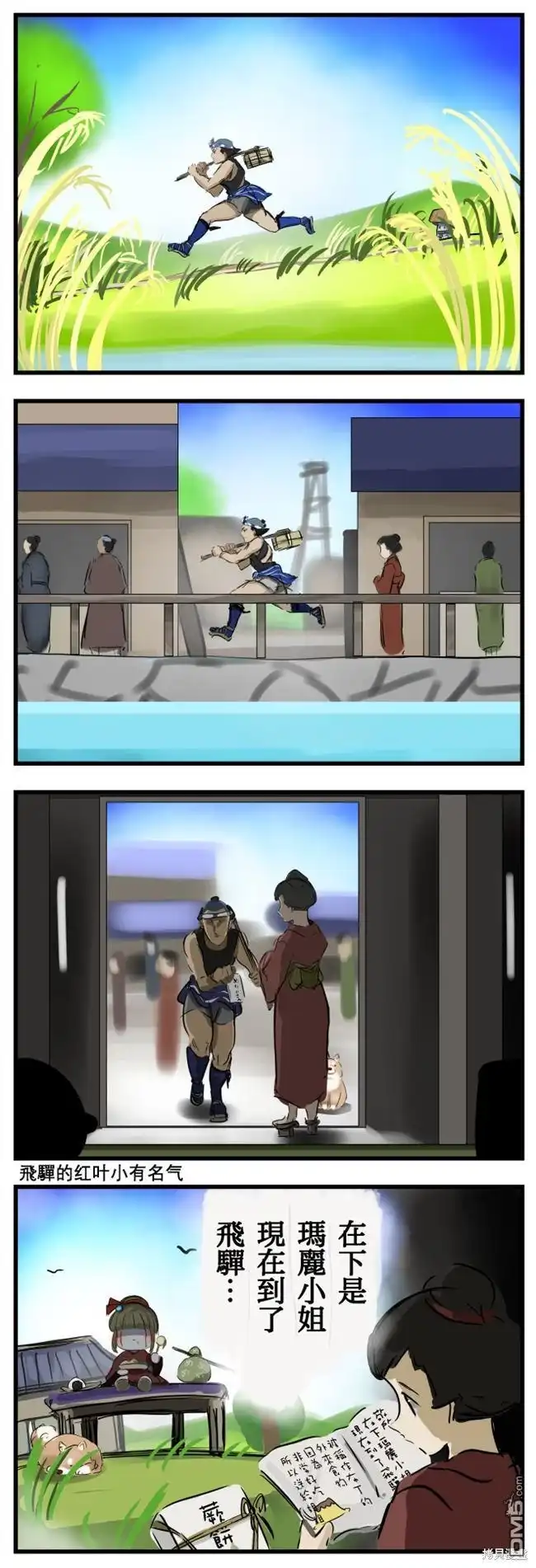 《カコミスル老师四格合集》秋天的玛丽小姐 第3页