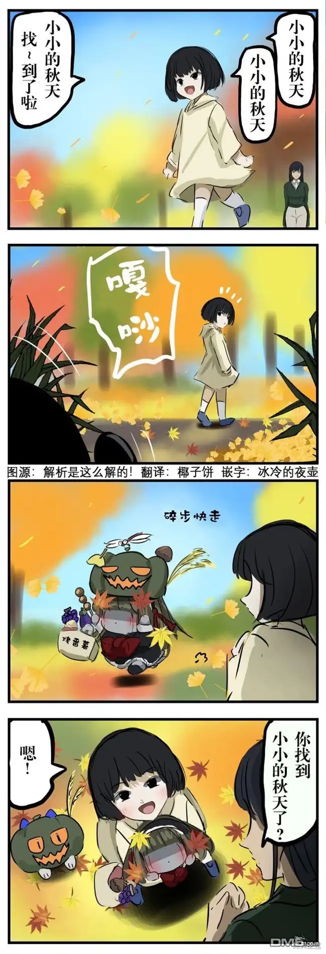 《カコミスル老师四格合集》秋天的玛丽小姐 第1页