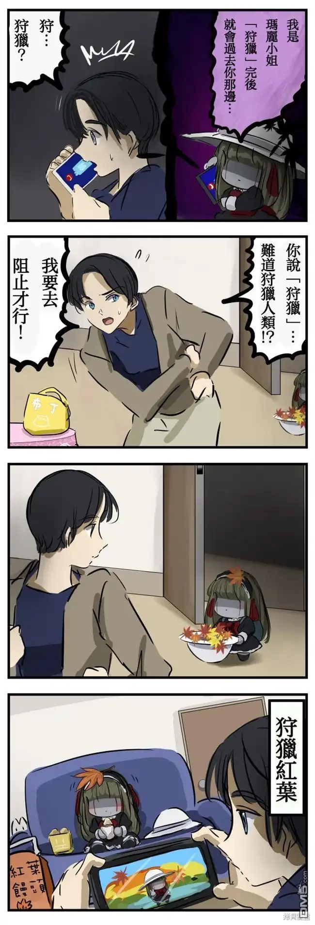 《カコミスル老师四格合集》秋天的玛丽小姐 第2页