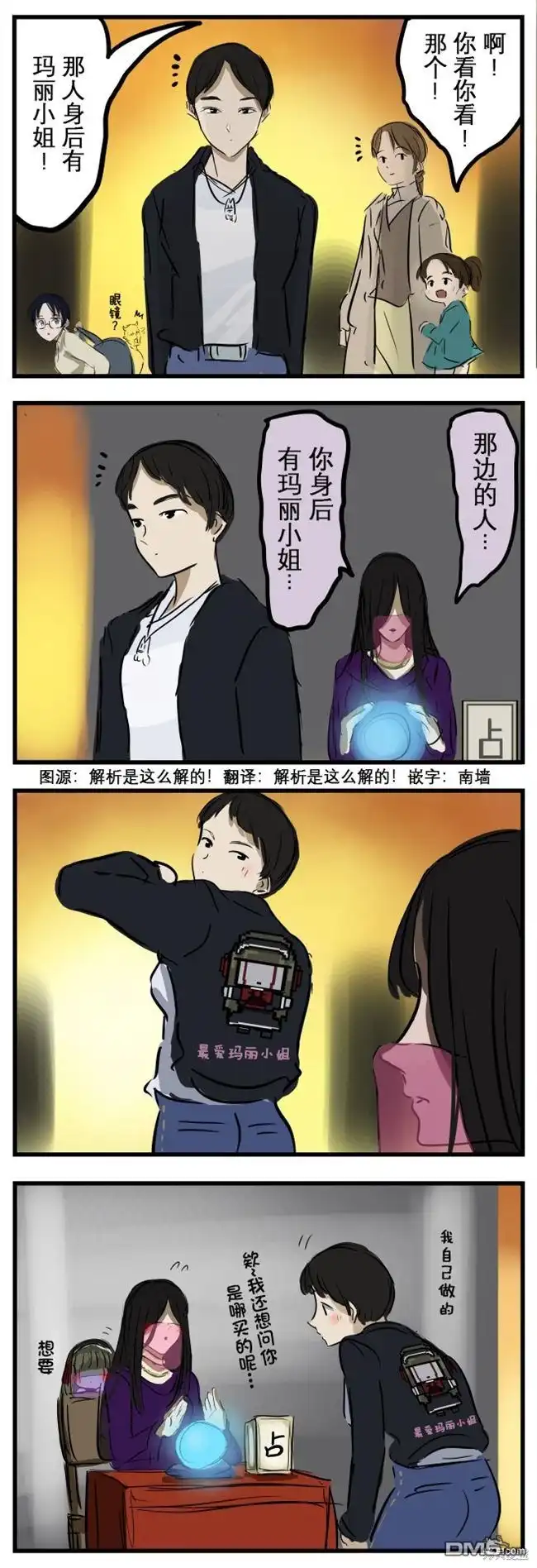 《カコミスル老师四格合集》身后有玛丽 第1页