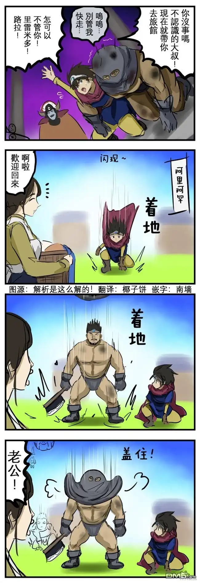《カコミスル老师四格合集》时间差距 第1页