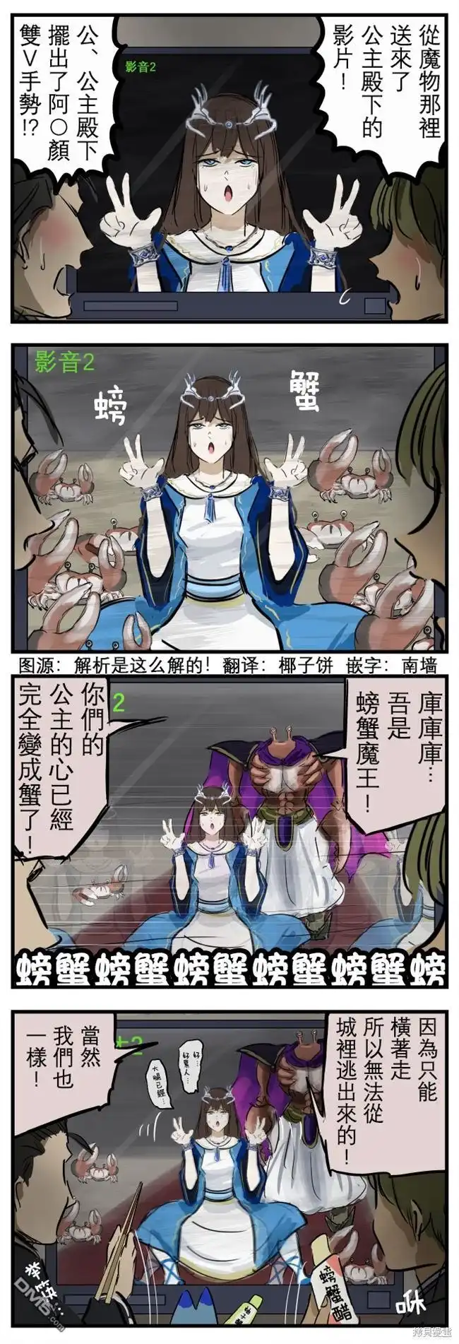 《カコミスル老师四格合集》双V手势 第1页