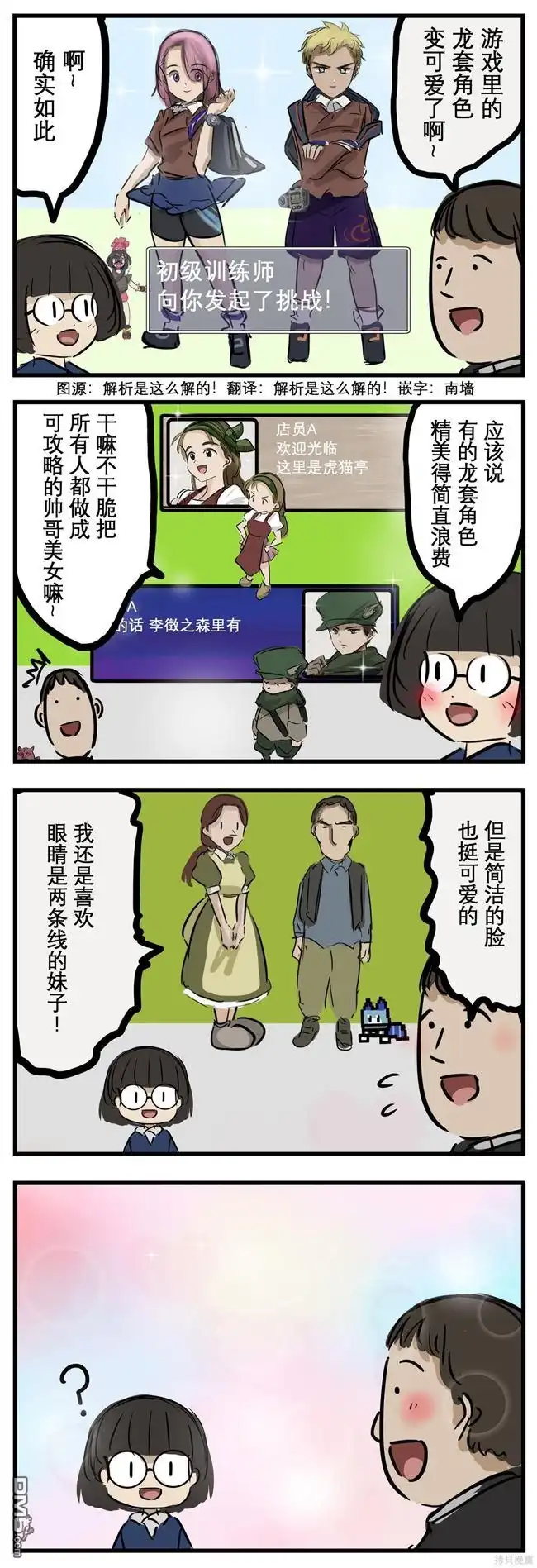 《カコミスル老师四格合集》突然的告白 第1页