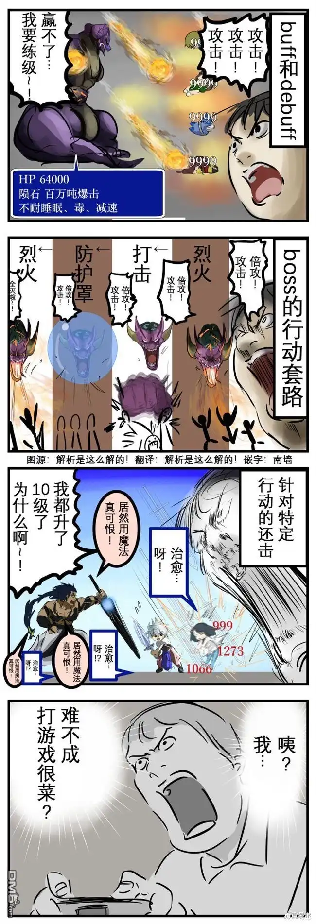 《カコミスル老师四格合集》我没有意识到这些RPG要素的重要性 第1页