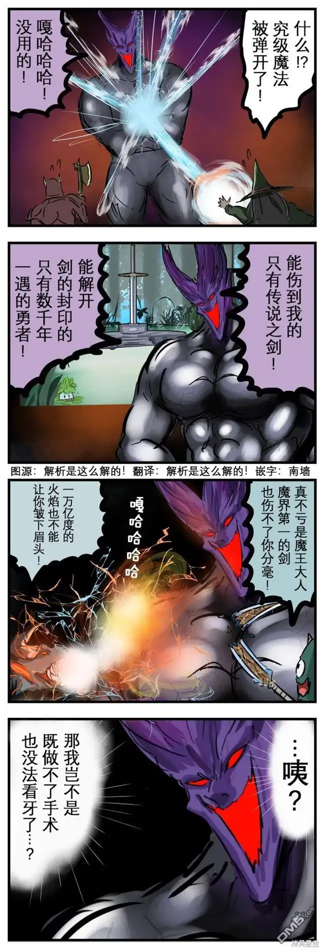 《カコミスル老师四格合集》无敌魔王 第1页
