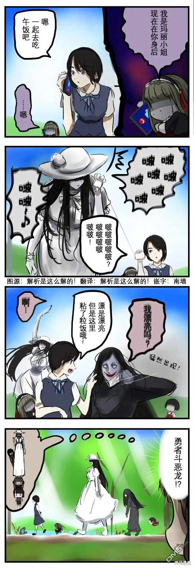 《カコミスル老师四格合集》习惯了妖怪的人 第1页