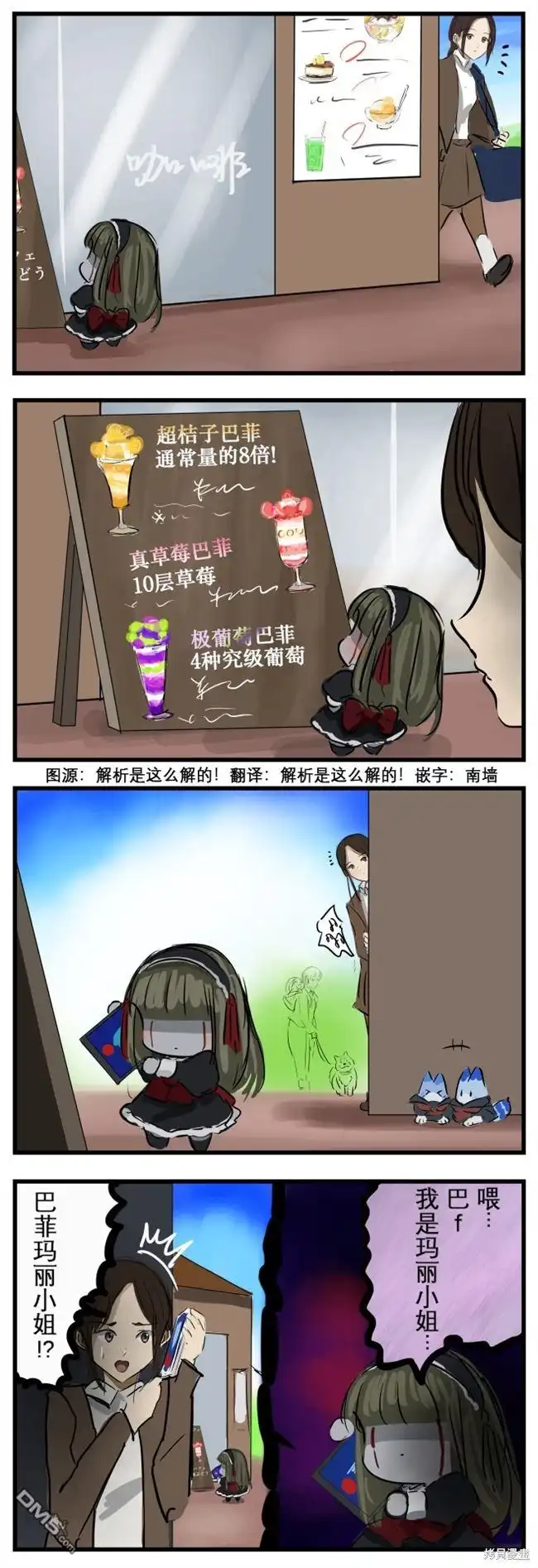 《カコミスル老师四格合集》想一起吃的玛丽小姐 第1页