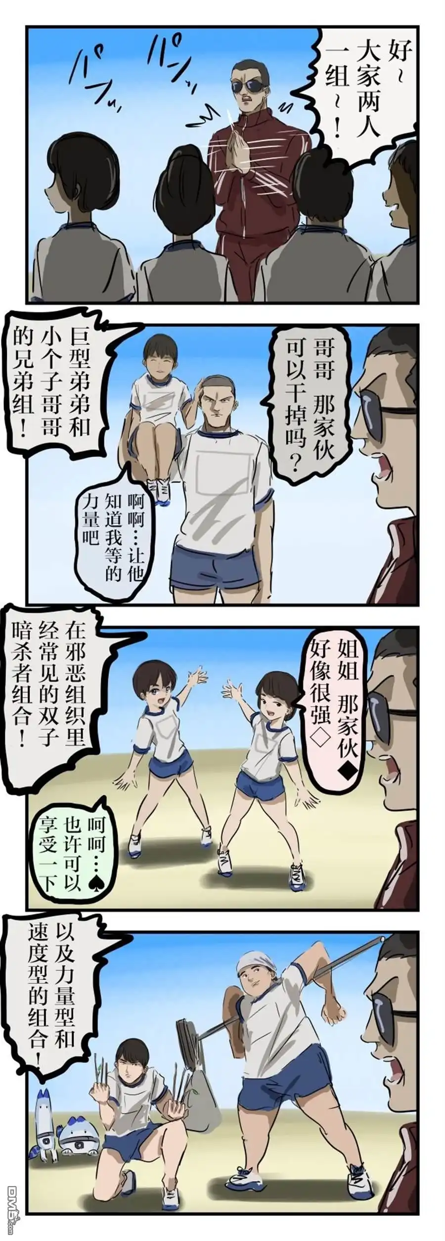 《カコミスル老师四格合集》第46话 第1页