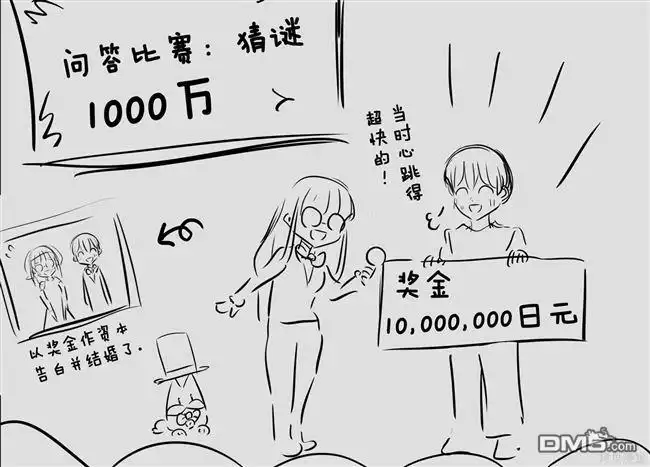 《カコミスル老师四格合集》心跳加速健全问答 第2页