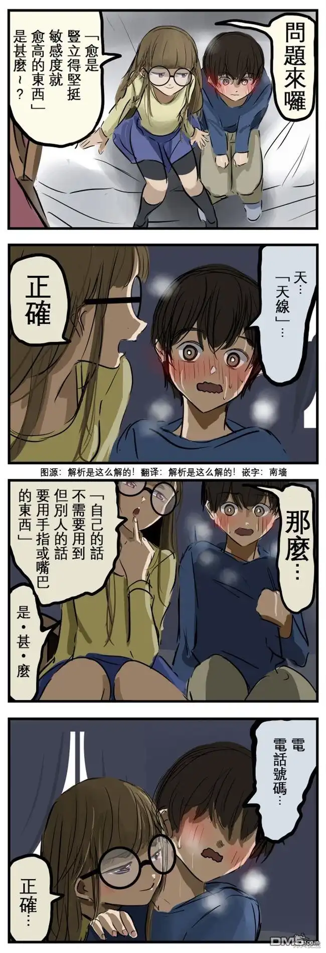 《カコミスル老师四格合集》心跳加速健全问答 第1页