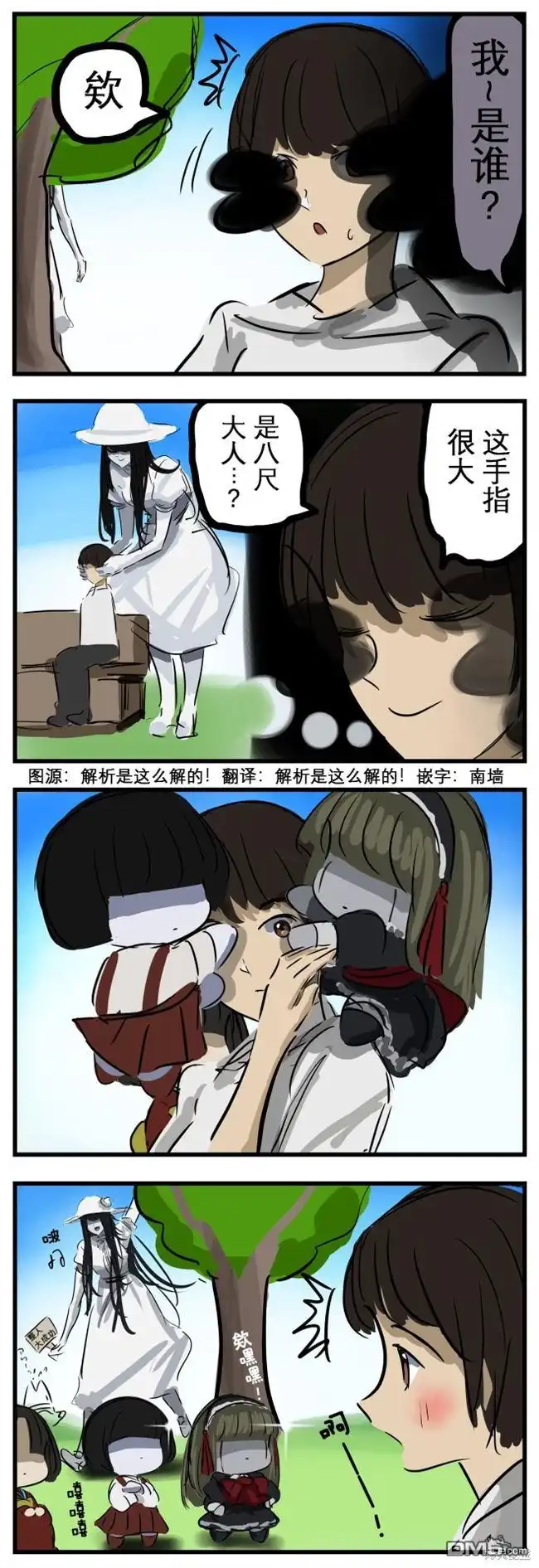 《カコミスル老师四格合集》妖怪的佯攻 第1页