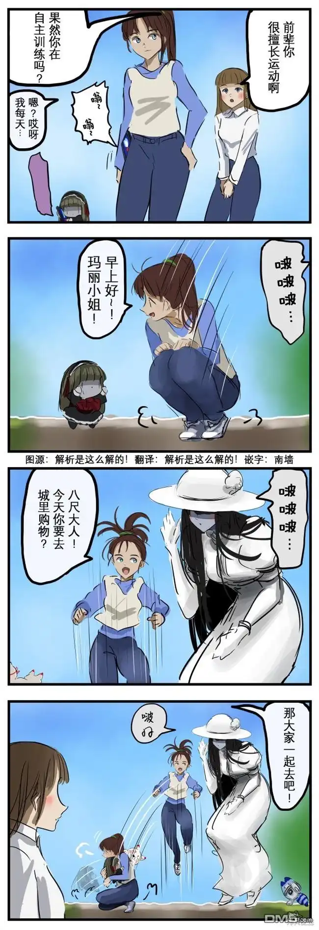 《カコミスル老师四格合集》妖怪训练 第1页