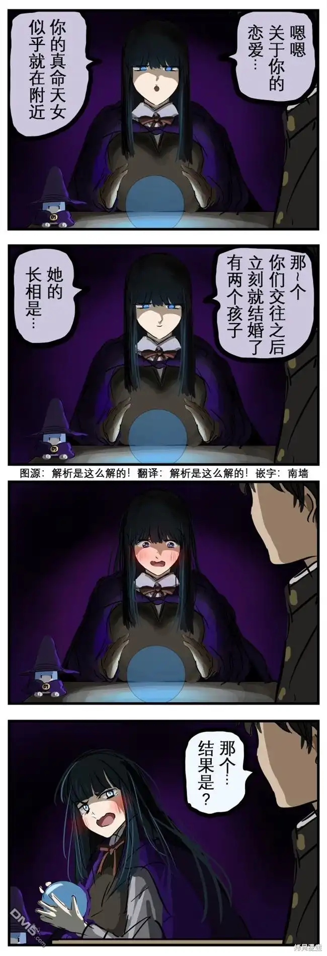 《カコミスル老师四格合集》易懂的占卜 第1页