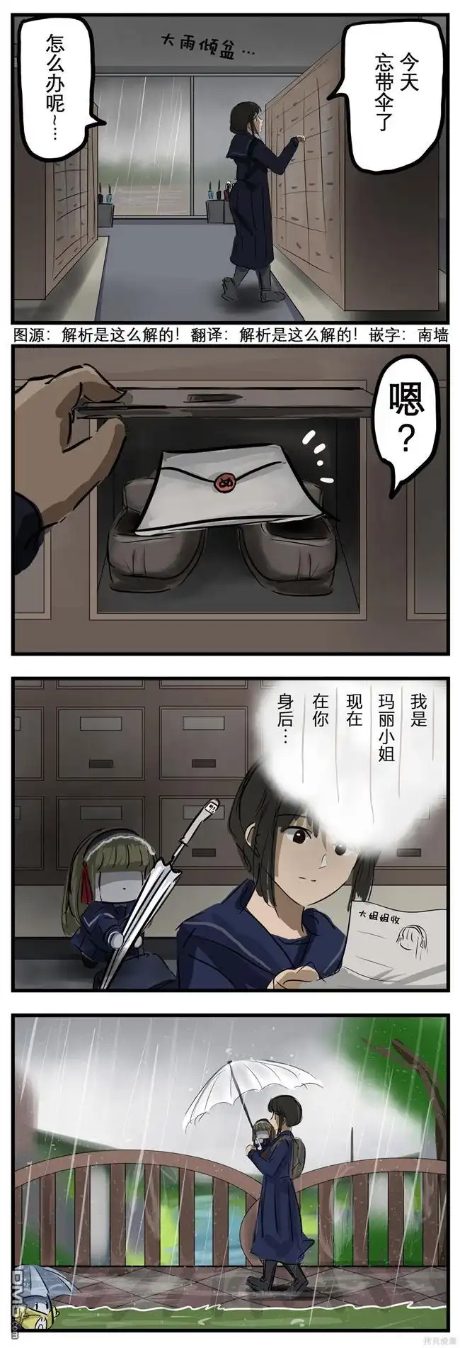 《カコミスル老师四格合集》雨天玛丽 第1页