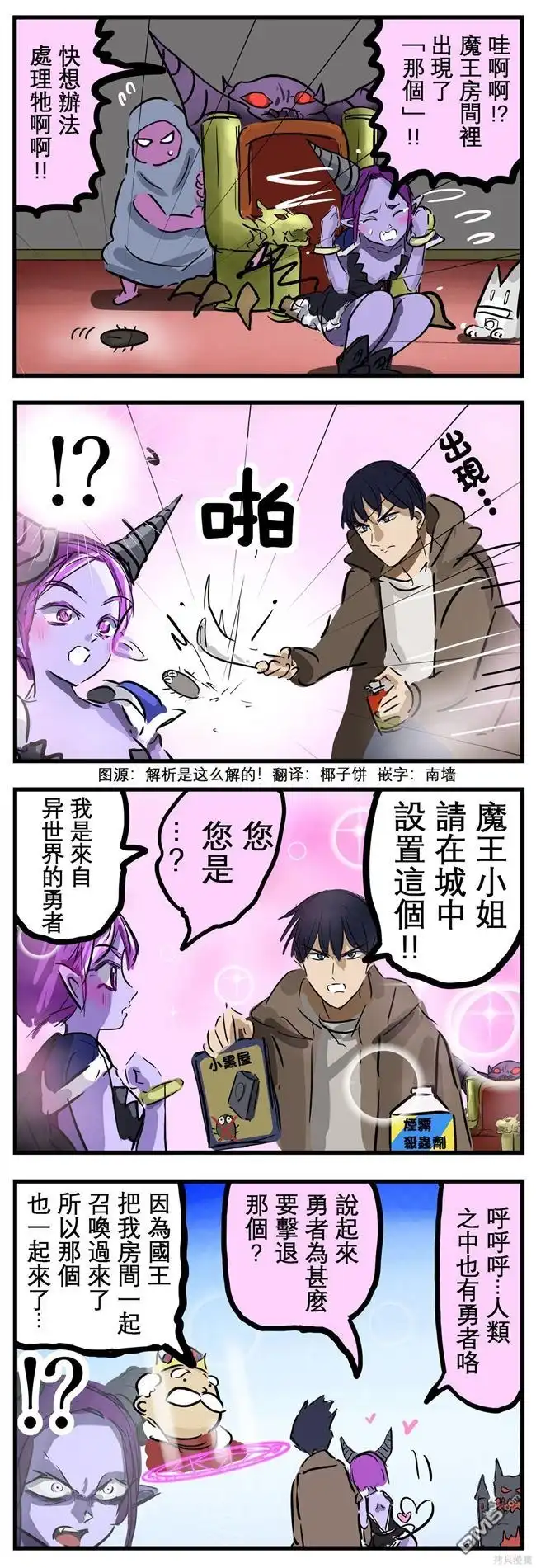《カコミスル老师四格合集》原因 第1页