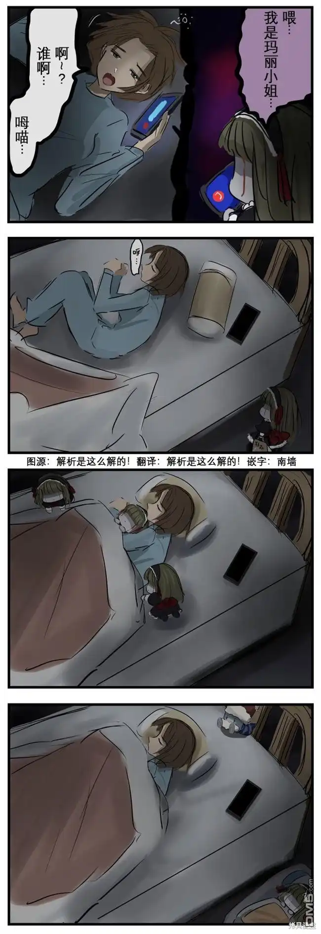 《カコミスル老师四格合集》暂时休战的玛丽小姐 第1页