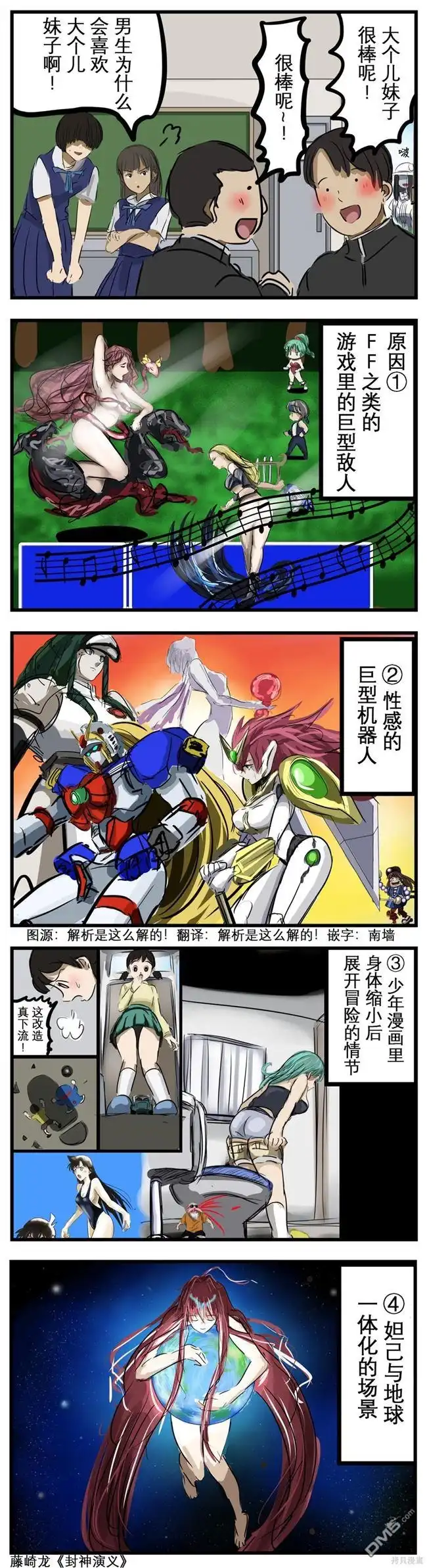 《カコミスル老师四格合集》主要原因 第1页