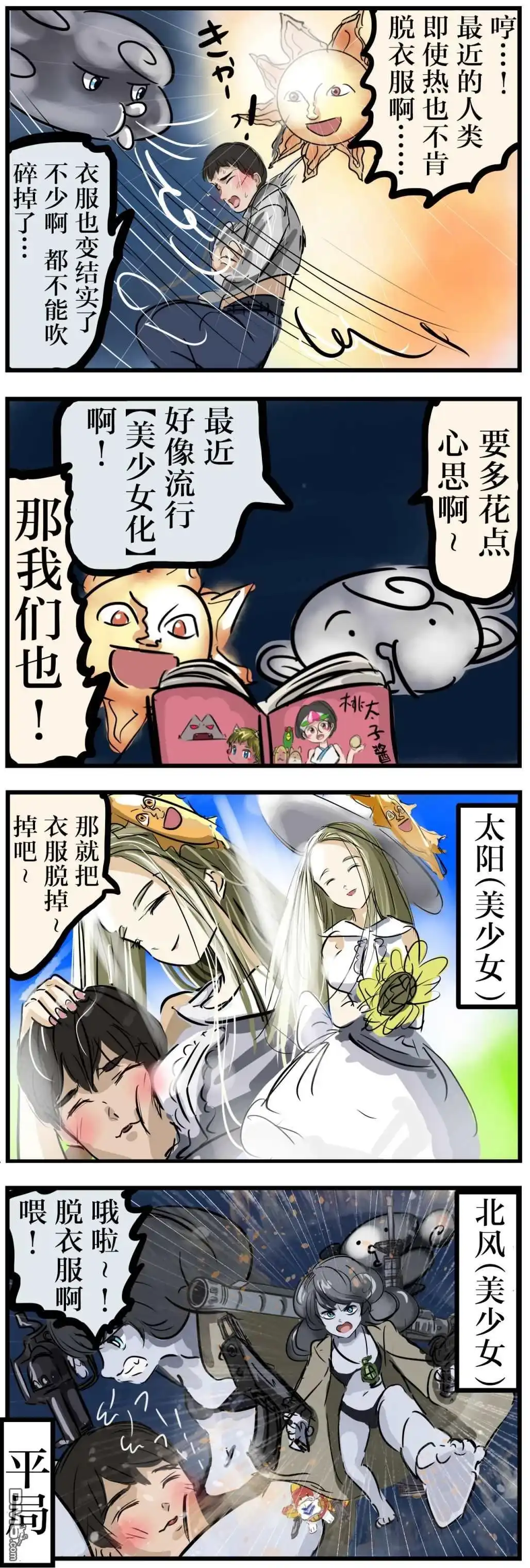 《カコミスル老师四格合集》第47话 第1页
