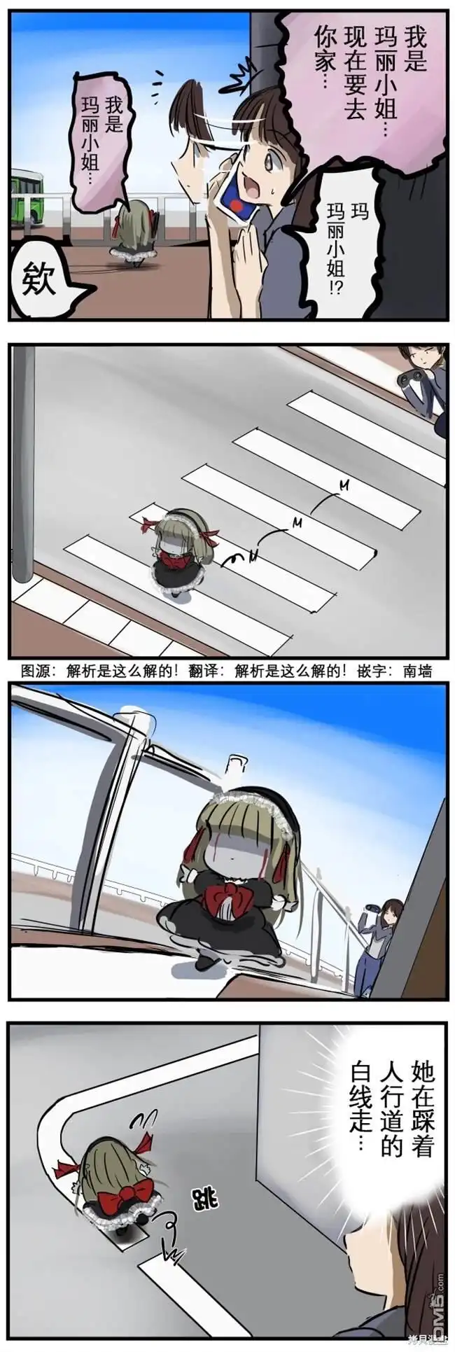 《カコミスル老师四格合集》被人绕到了身后的玛丽 第1页