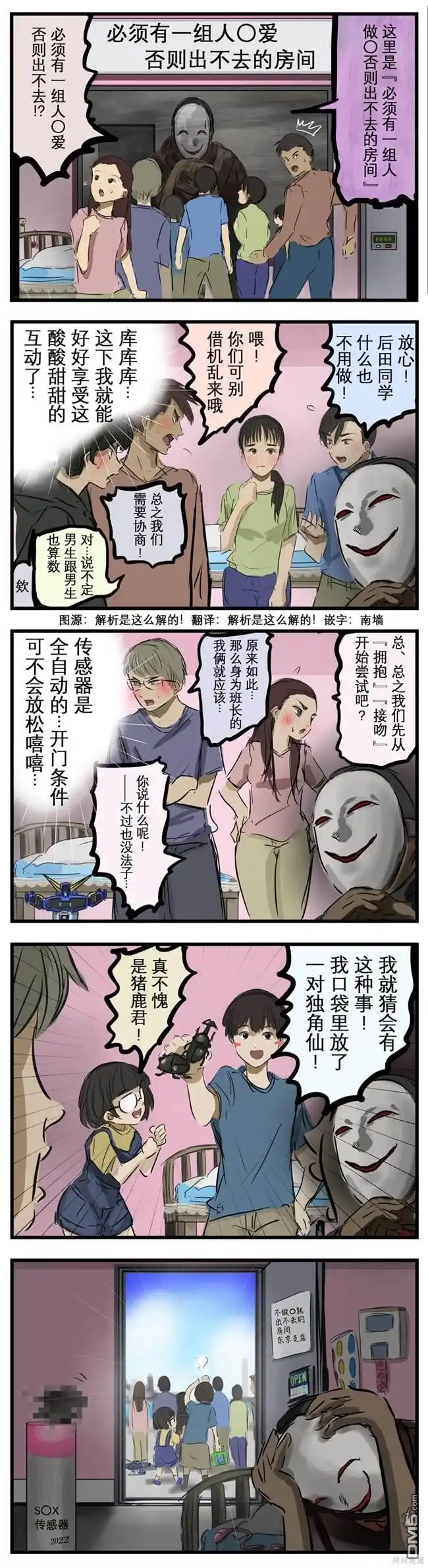 《カコミスル老师四格合集》出不去的房间与少见的客人 第1页