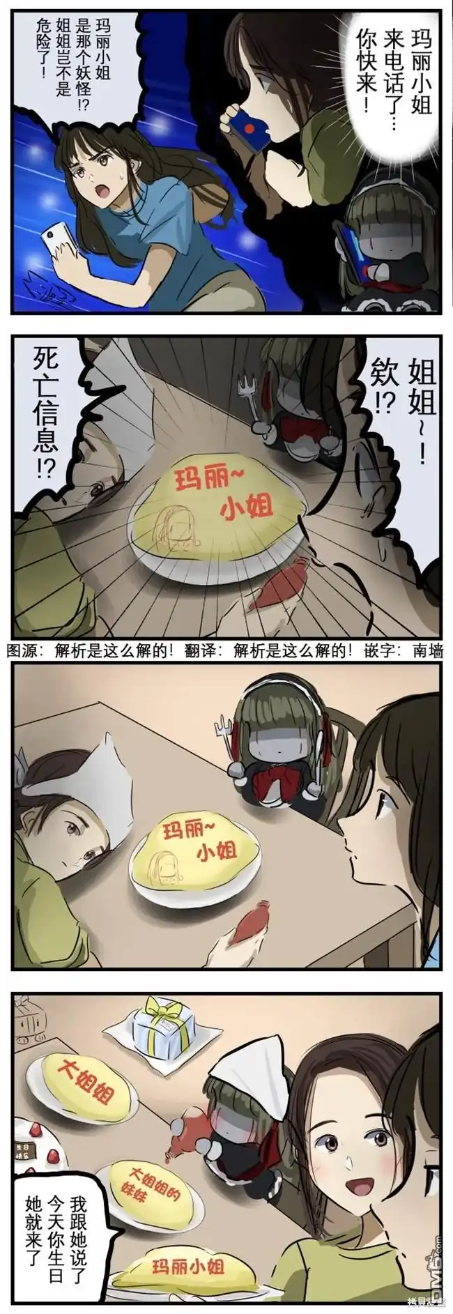 《カコミスル老师四格合集》蛋包饭与玛丽 第1页