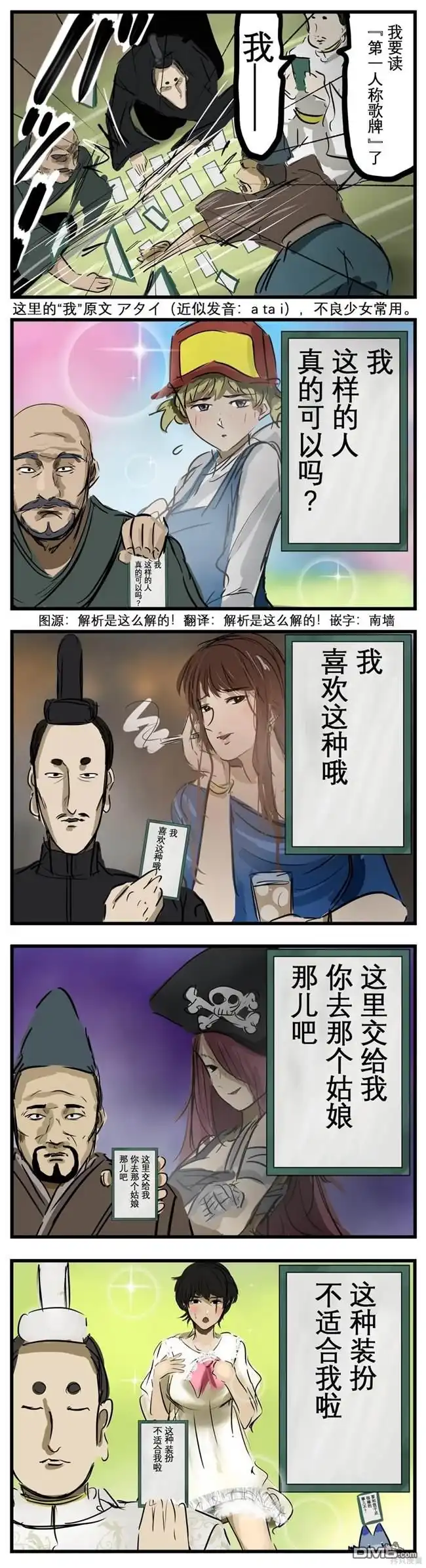 《カコミスル老师四格合集》第一人称歌牌 第1页