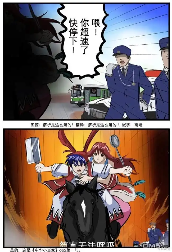 《カコミスル老师四格合集》疯狂违章 第1页