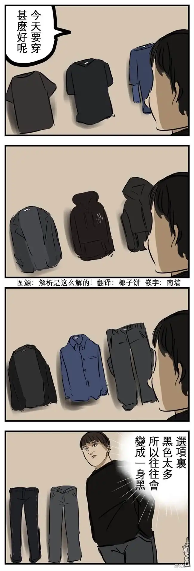 《カコミスル老师四格合集》服装 第1页