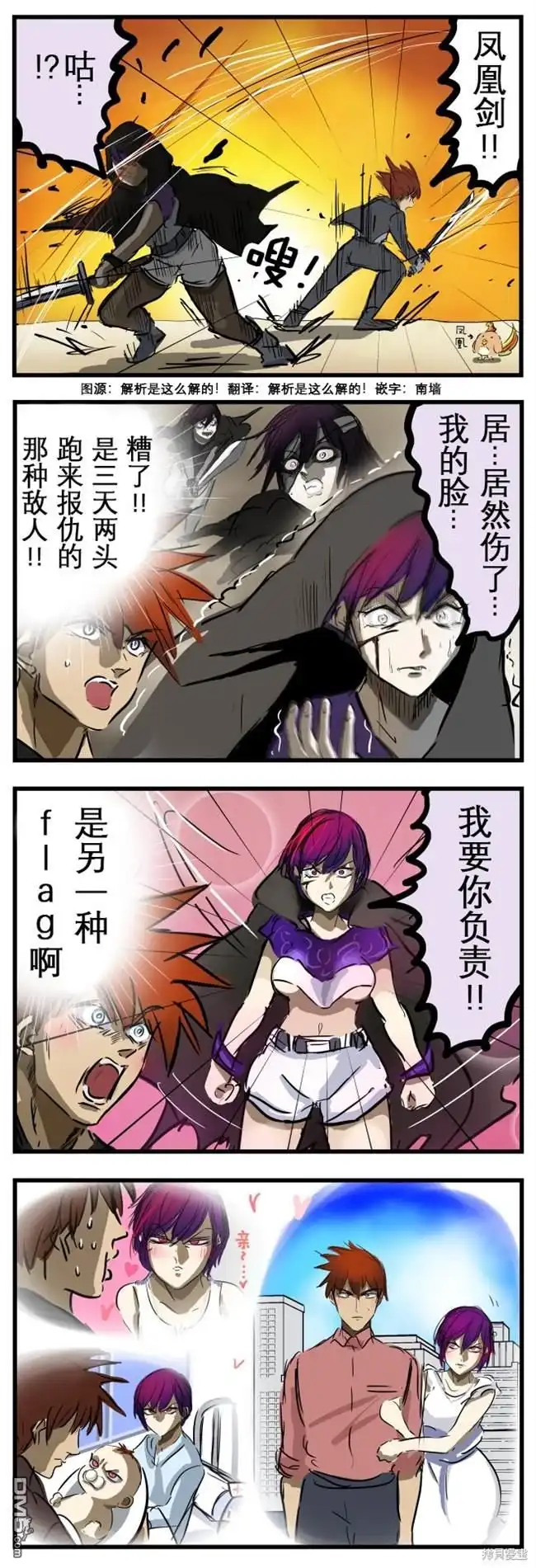 《カコミスル老师四格合集》复仇 第1页