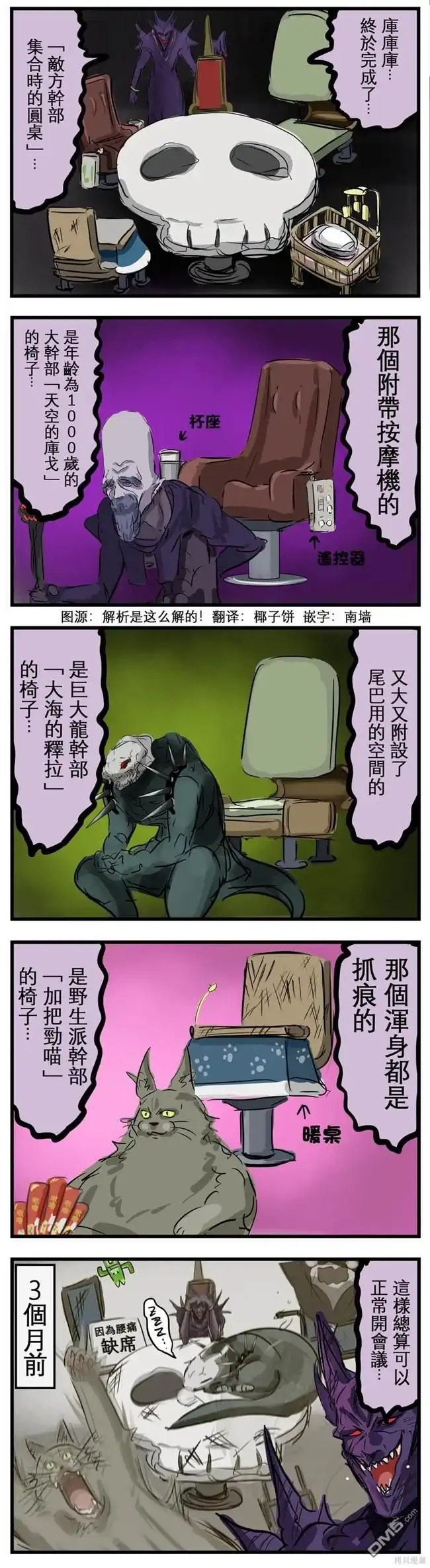 《カコミスル老师四格合集》干部的椅子 第1页