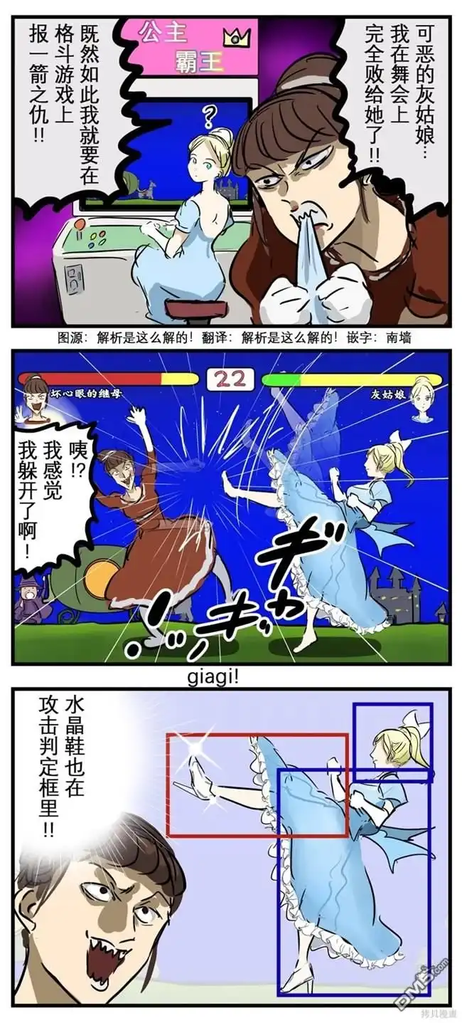 《カコミスル老师四格合集》攻击判定框 第1页