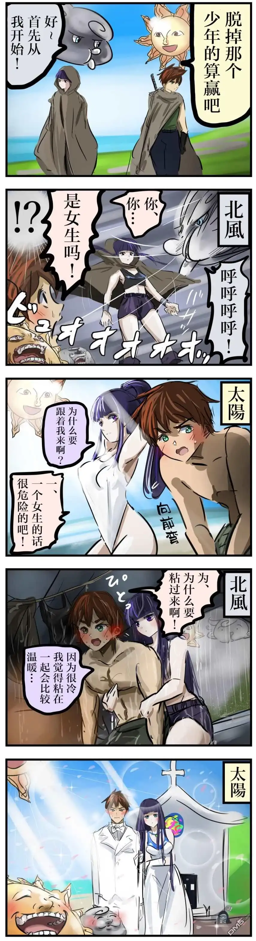 《カコミスル老师四格合集》第48话 第1页
