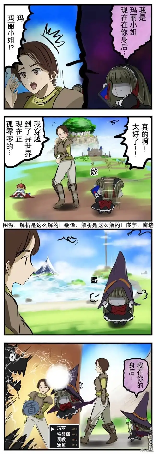 《カコミスル老师四格合集》后卫玛丽 第1页