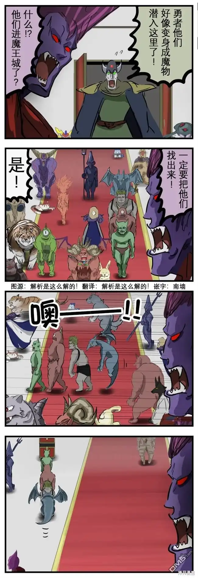 《カコミスル老师四格合集》混进来的勇者们 第1页