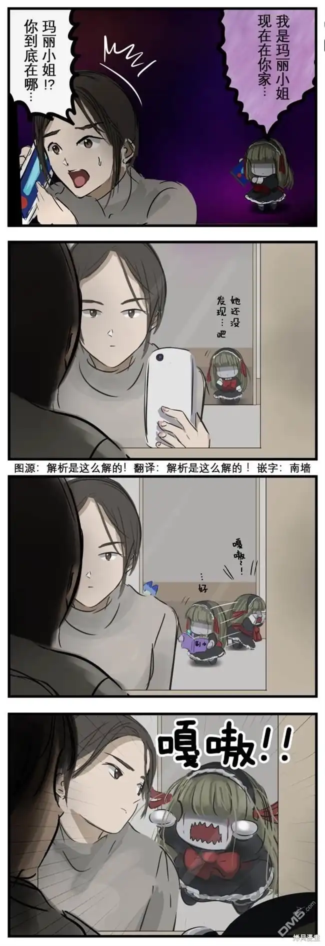 《カコミスル老师四格合集》镜中玛丽 第1页