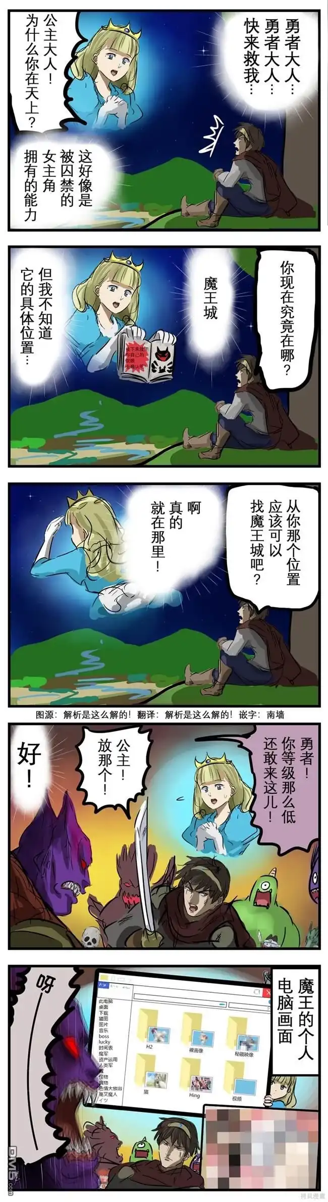 《カコミスル老师四格合集》空中映出的东西 第1页