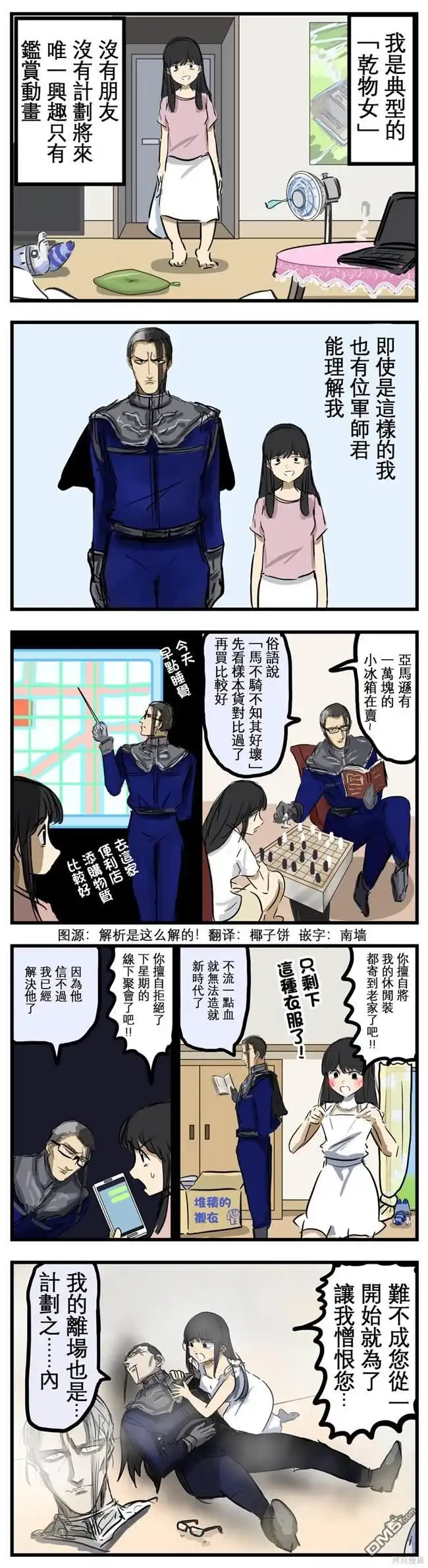 《カコミスル老师四格合集》理解我的军师 第1页