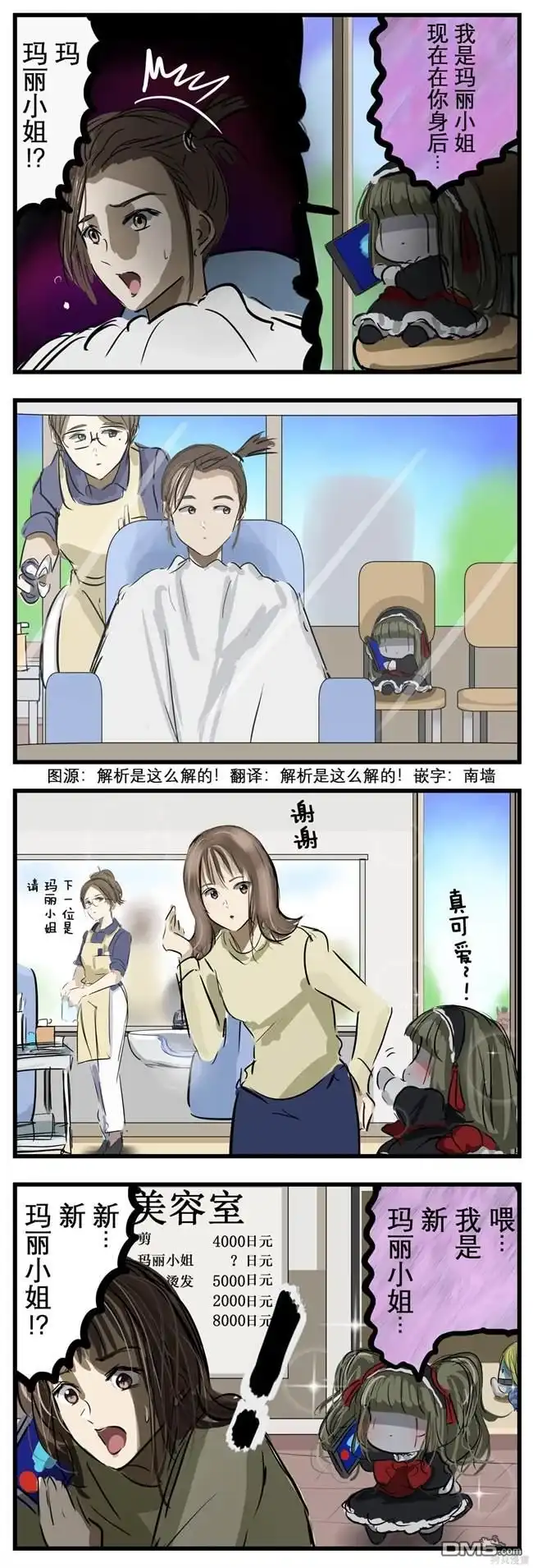 《カコミスル老师四格合集》美容院与玛丽小姐 第1页