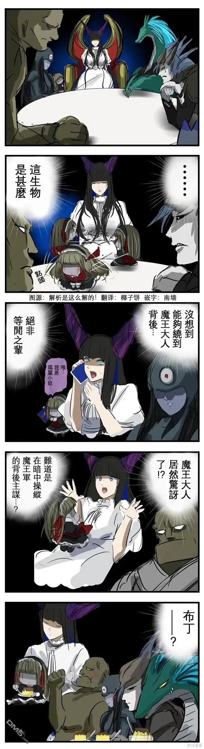 《カコミスル老师四格合集》魔王大人与玛丽小姐 第1页