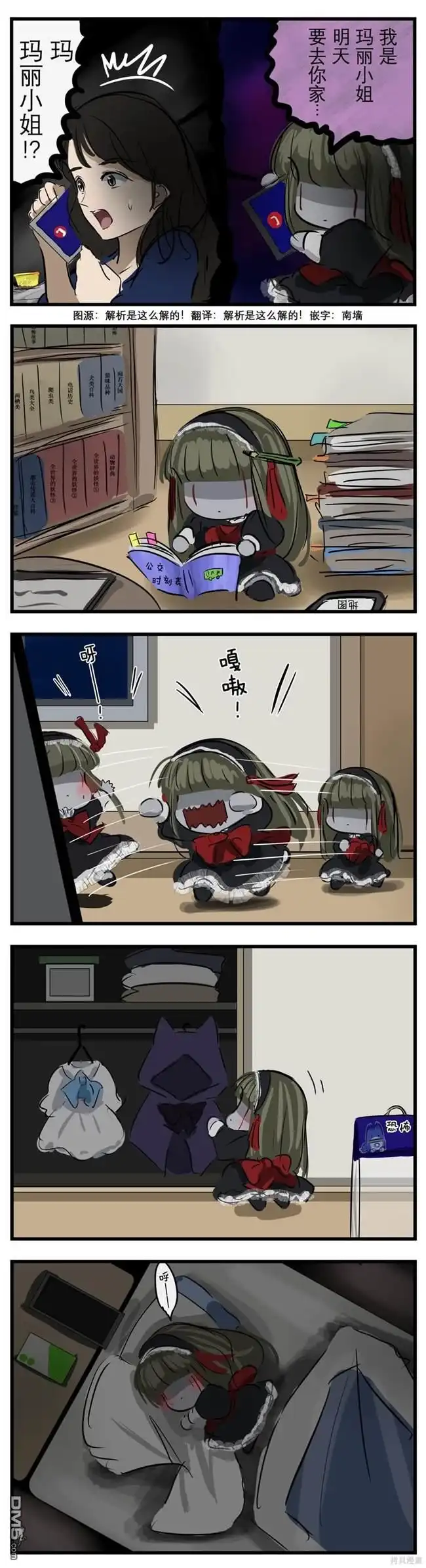 《カコミスル老师四格合集》前一天的玛丽小姐 第1页