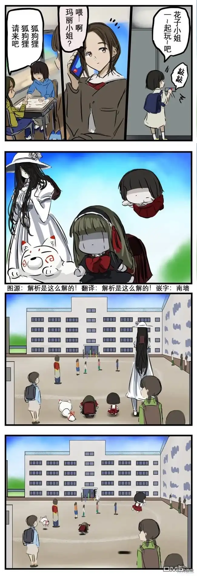 《カコミスル老师四格合集》去上学的玛丽一伙 第1页